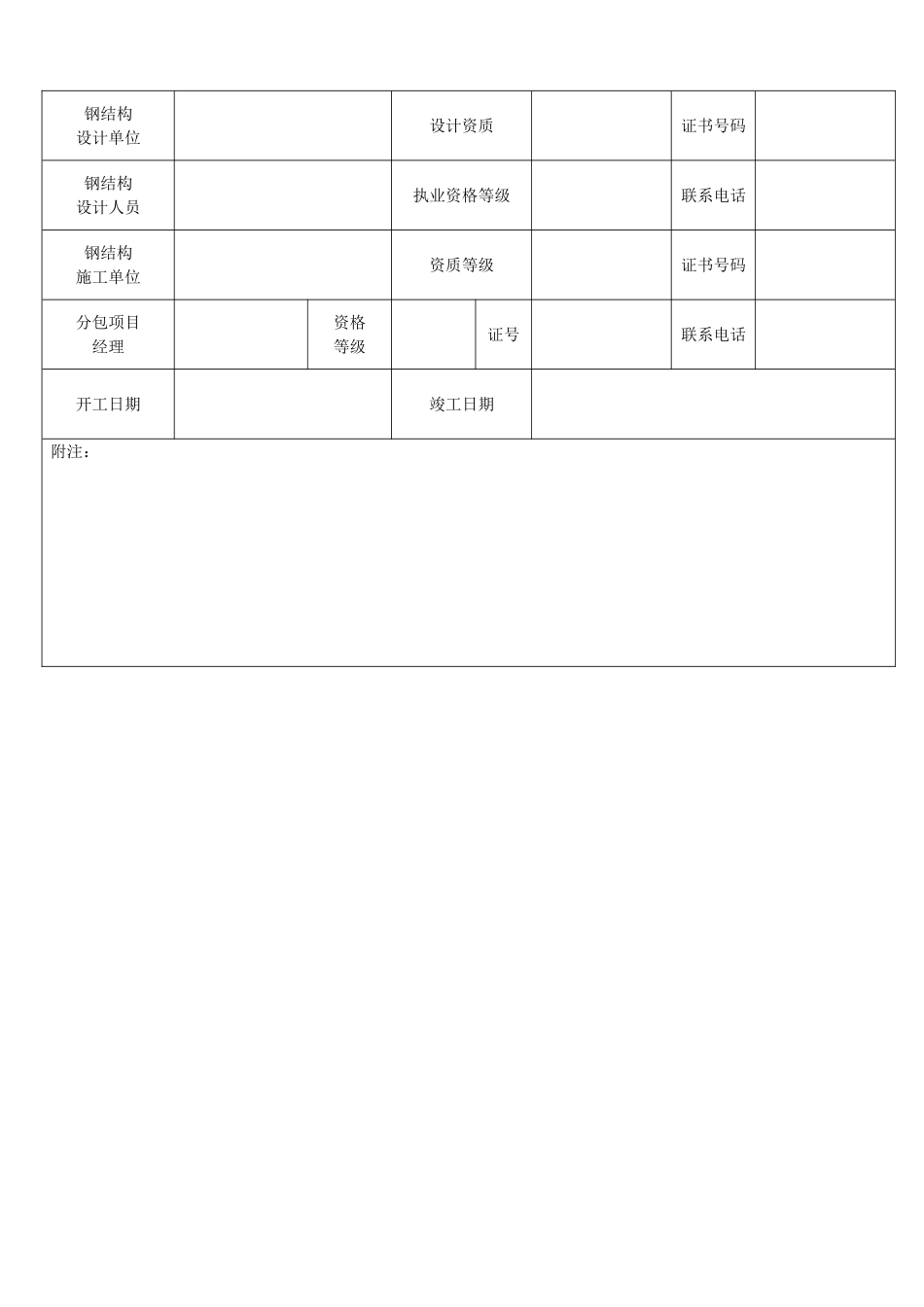 江苏省钢结构工程验收资料表格(空白全套)_第2页