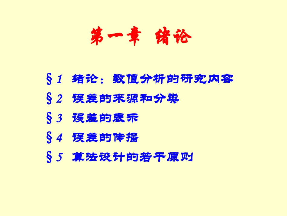 数值分析习题课_第2页