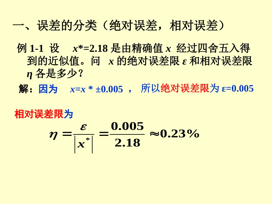 数值分析习题课_第3页