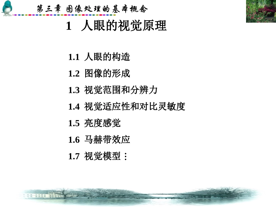 图像处理的基本知识_第2页