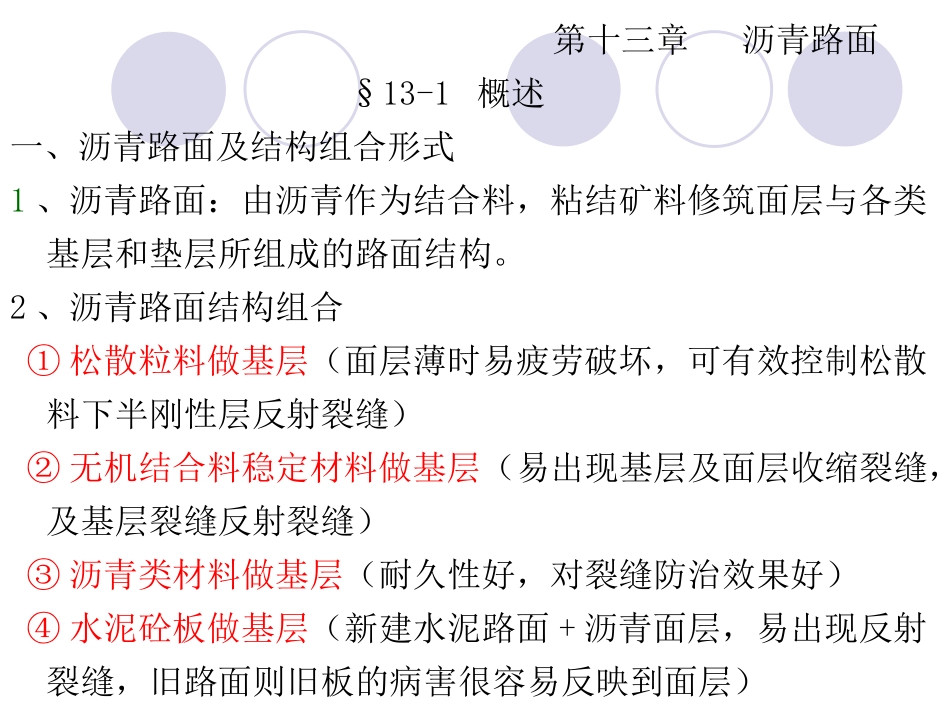 第十三章  沥青路面_第1页