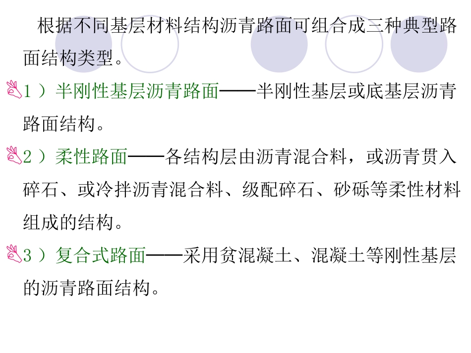 第十三章  沥青路面_第2页