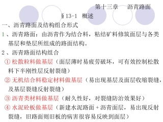 第十三章  沥青路面