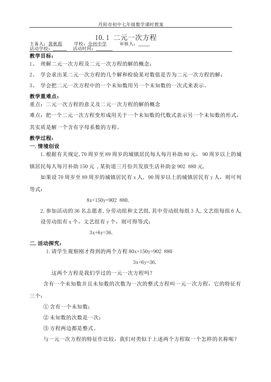 10.1二元一次方程_第1页