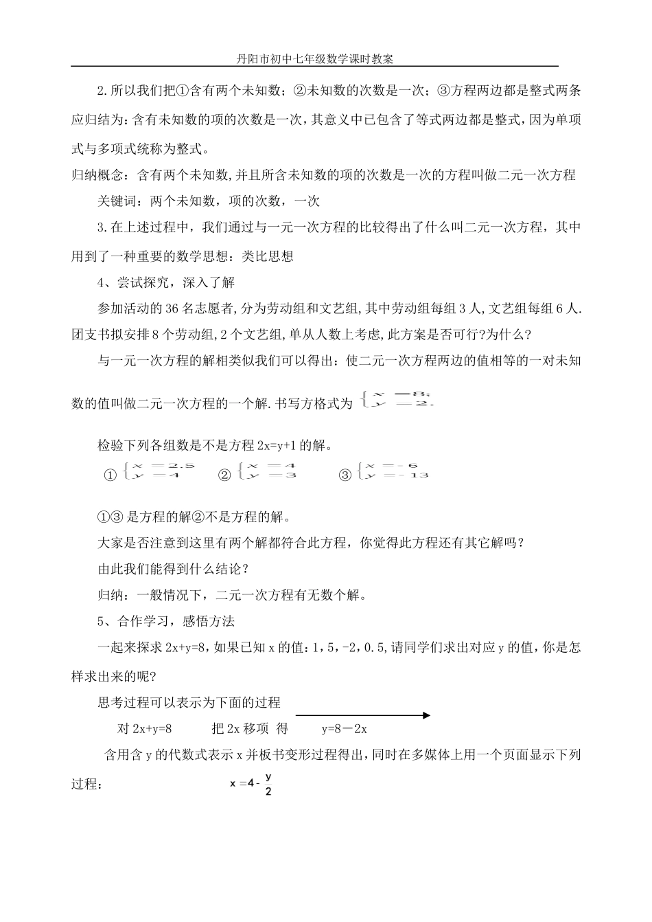 10.1二元一次方程_第2页