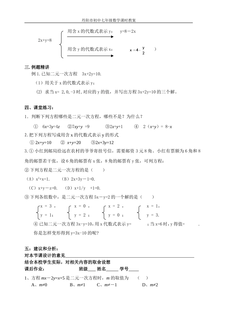 10.1二元一次方程_第3页