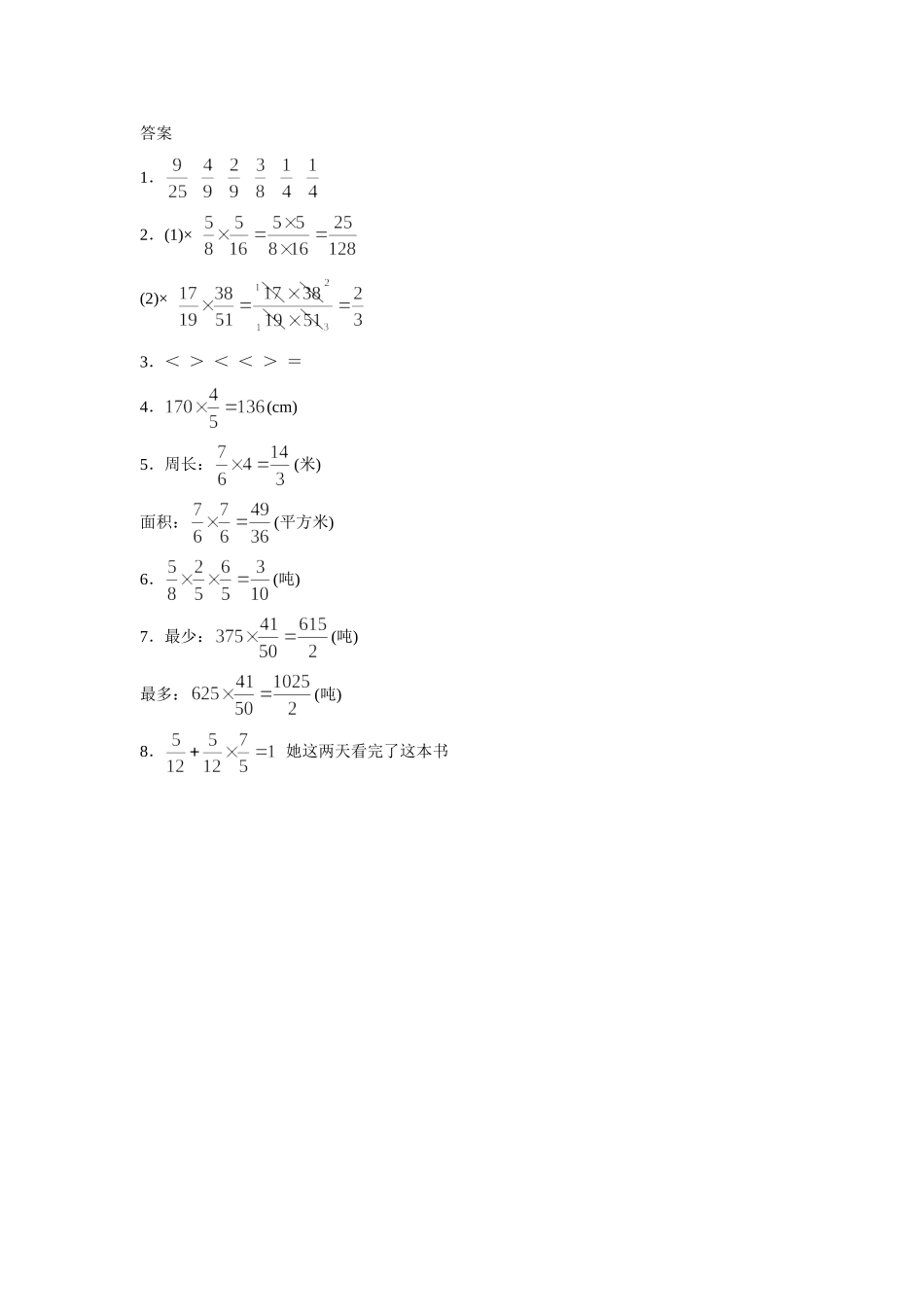《分数乘法》同步练习6_第3页