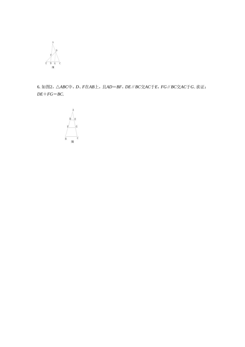 《平行线分线段成比例》习题2_第2页