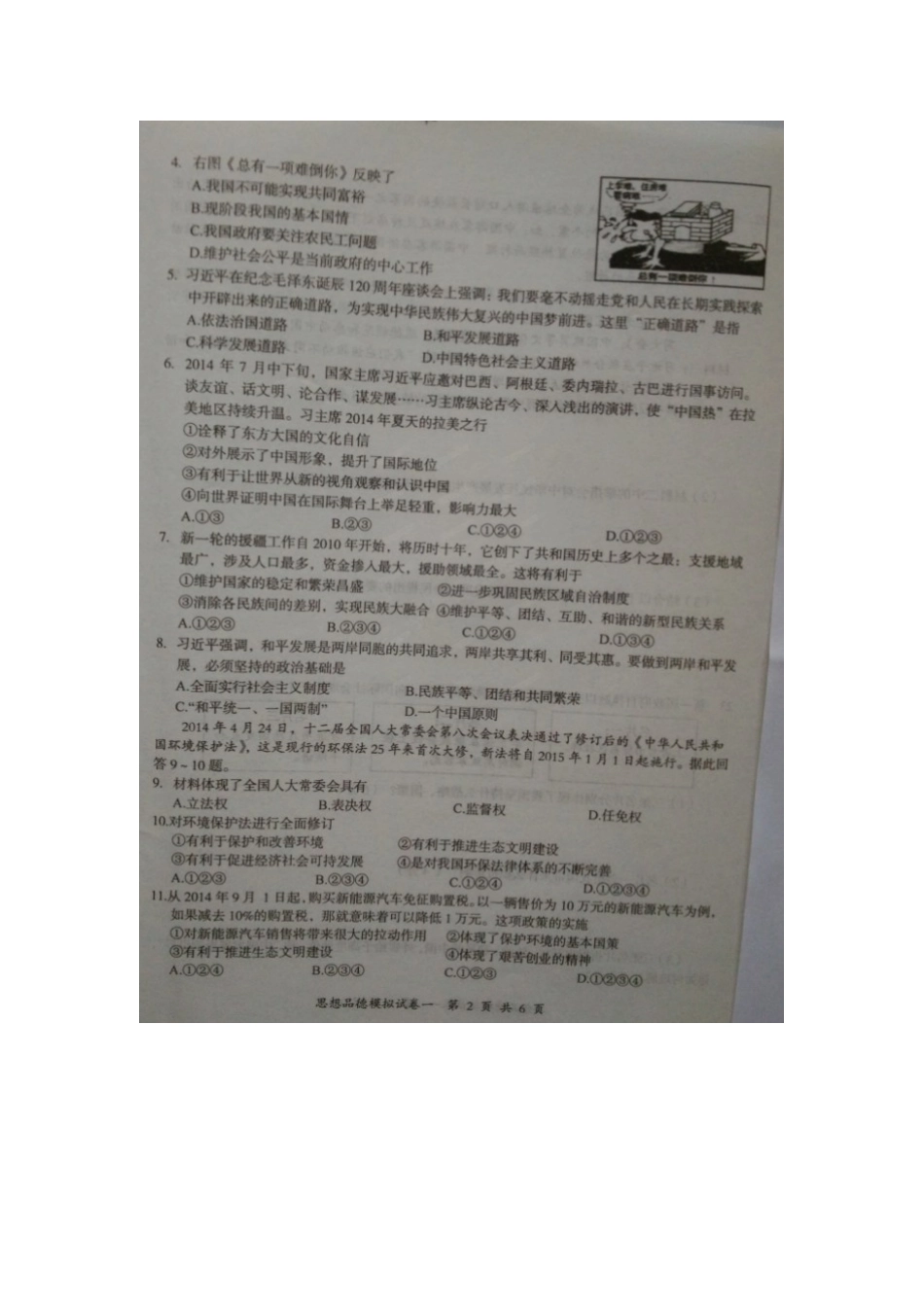 河北省2015年初中毕业摸底考试政治试题及答案_第2页