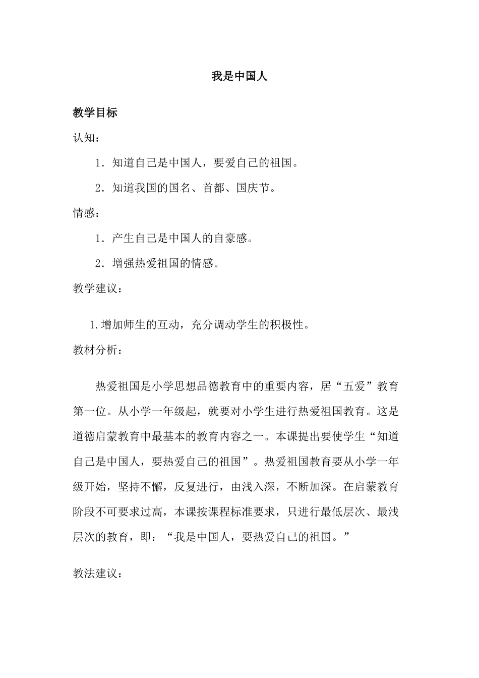 (部编)人教2011课标版一年级上册教学设计及流程_第1页