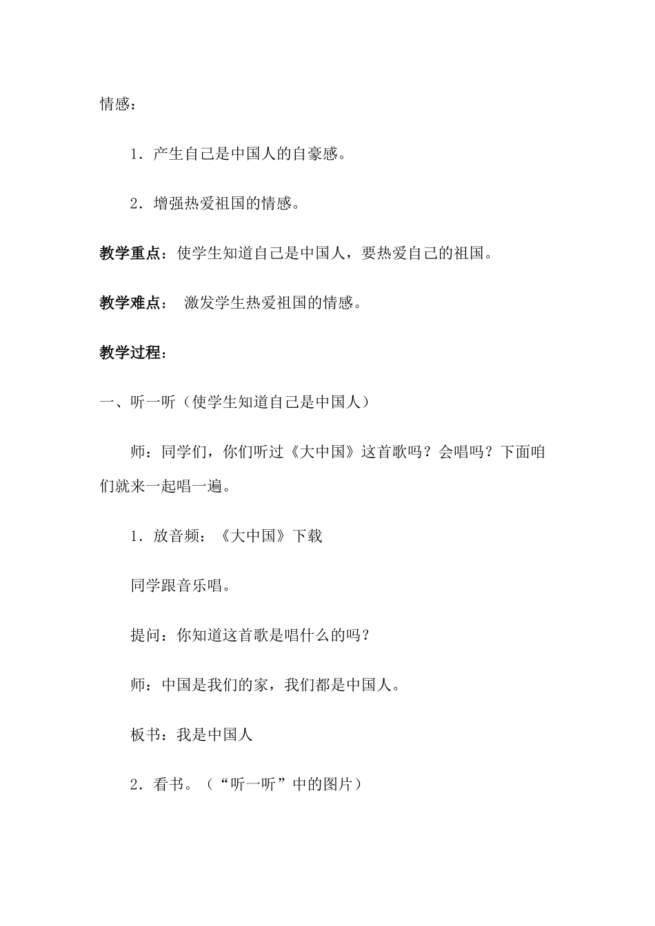 (部编)人教2011课标版一年级上册教学设计及流程_第3页