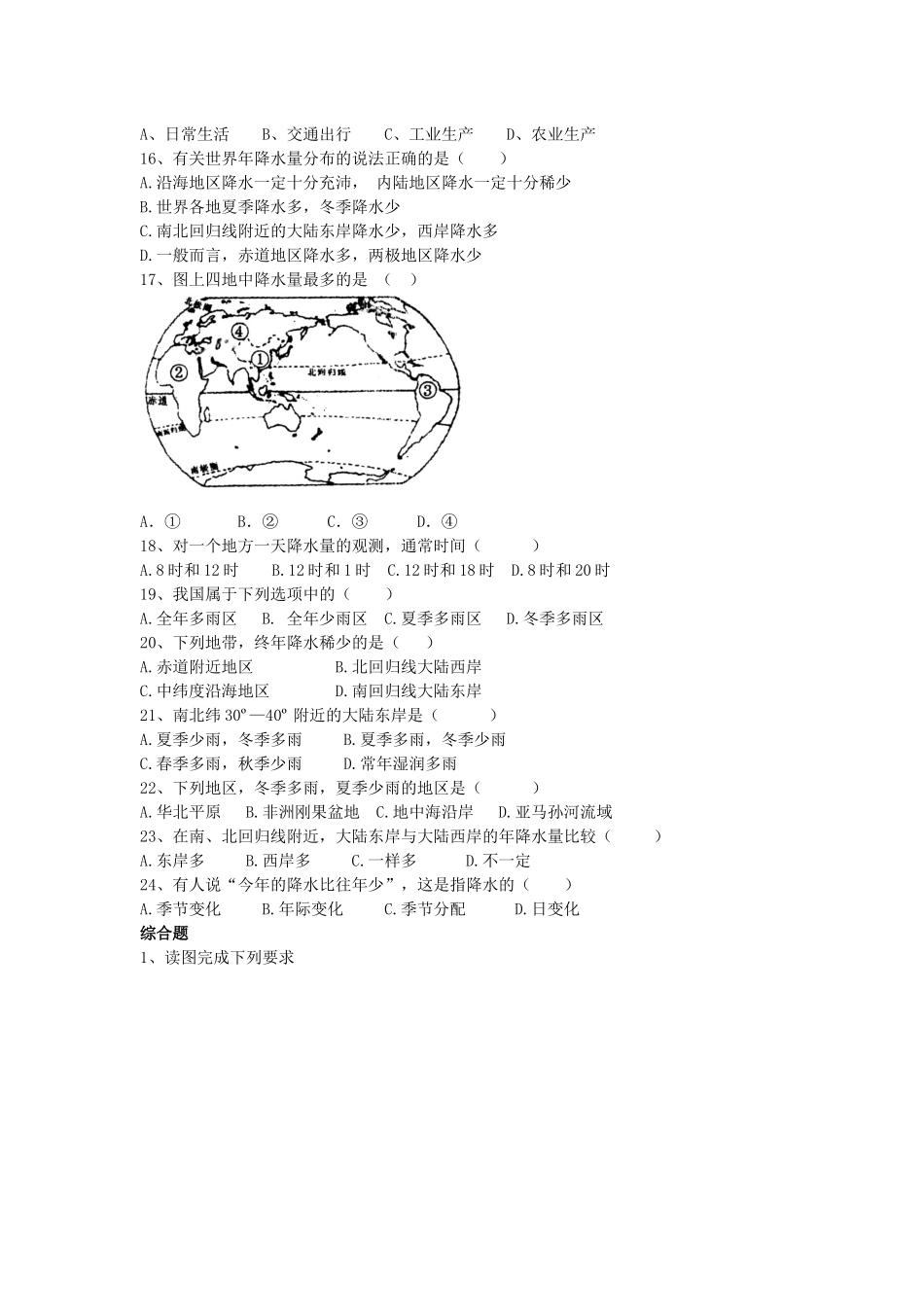 地理七年级上册33降水的变化与分布练习_第2页