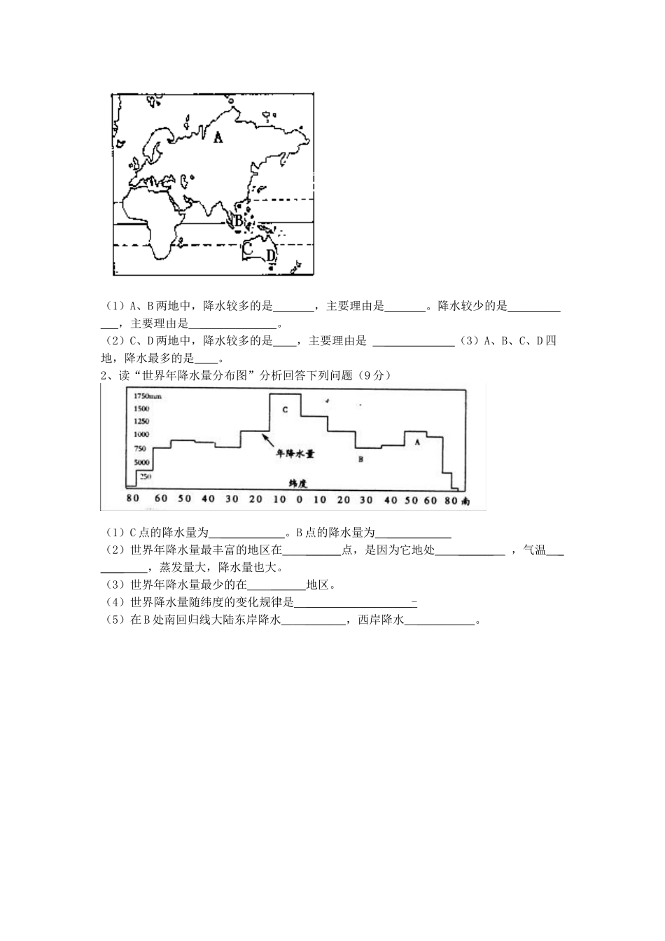 地理七年级上册33降水的变化与分布练习_第3页