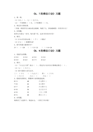 《三-表内乘法(二)》习题1