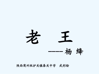 (部编)初中语文人教2011课标版七年级下册《老王》课件-(6)