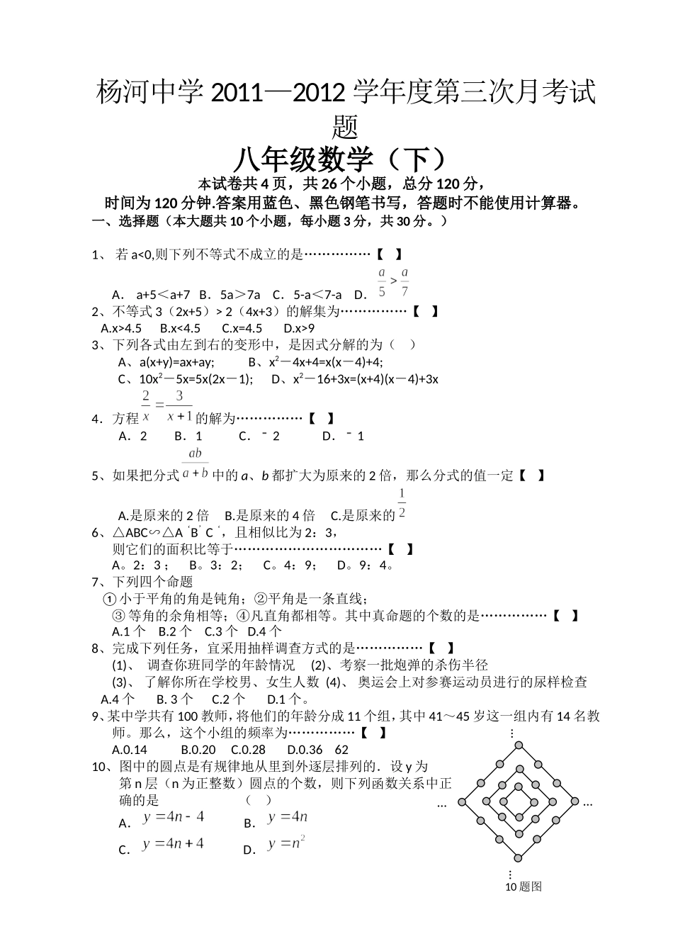 八年级数学11-12第三次月考试题_第1页