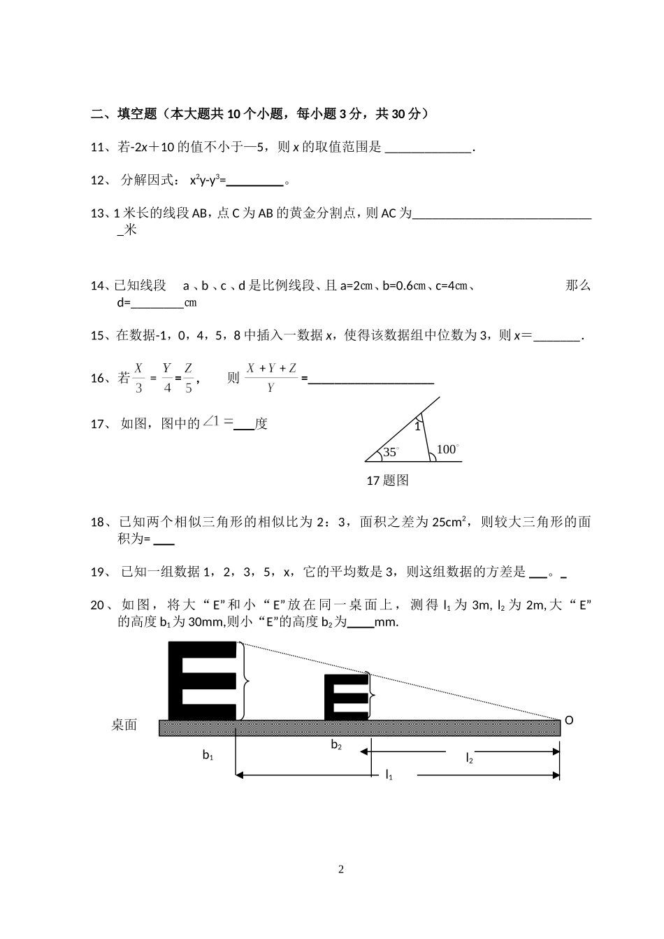 八年级数学11-12第三次月考试题_第2页
