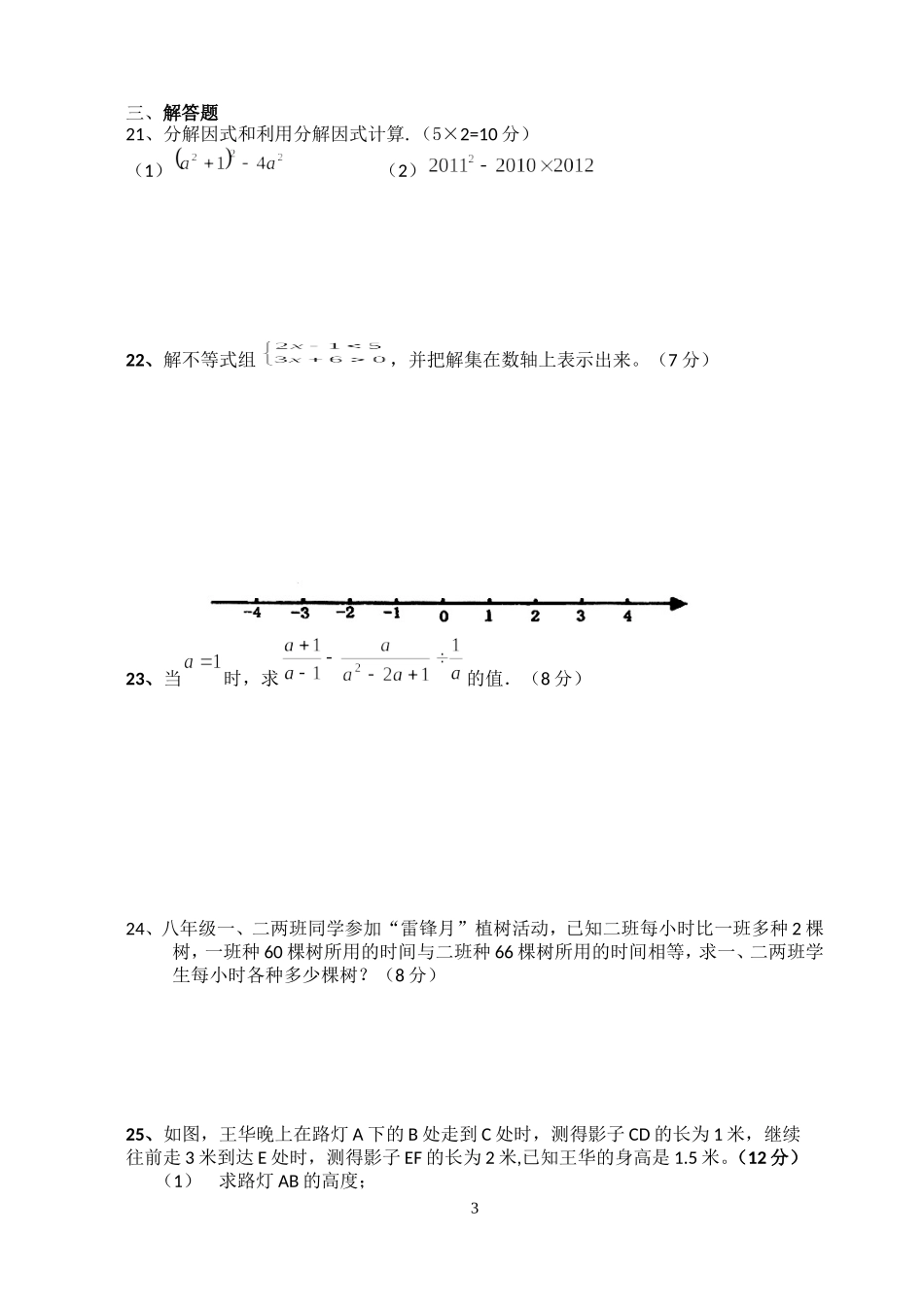 八年级数学11-12第三次月考试题_第3页