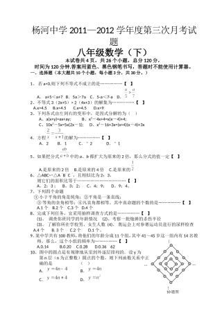 八年级数学11-12第三次月考试题