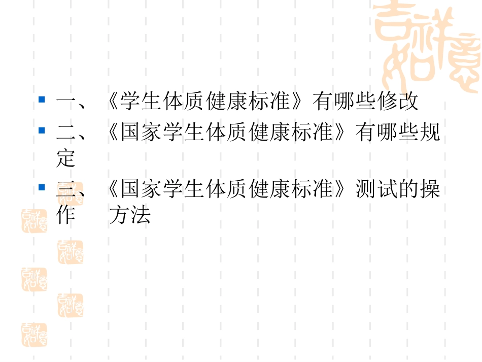 国家学生体质健康标准_第2页