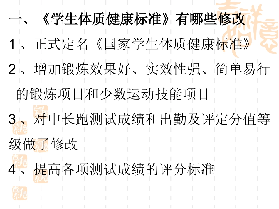 国家学生体质健康标准_第3页