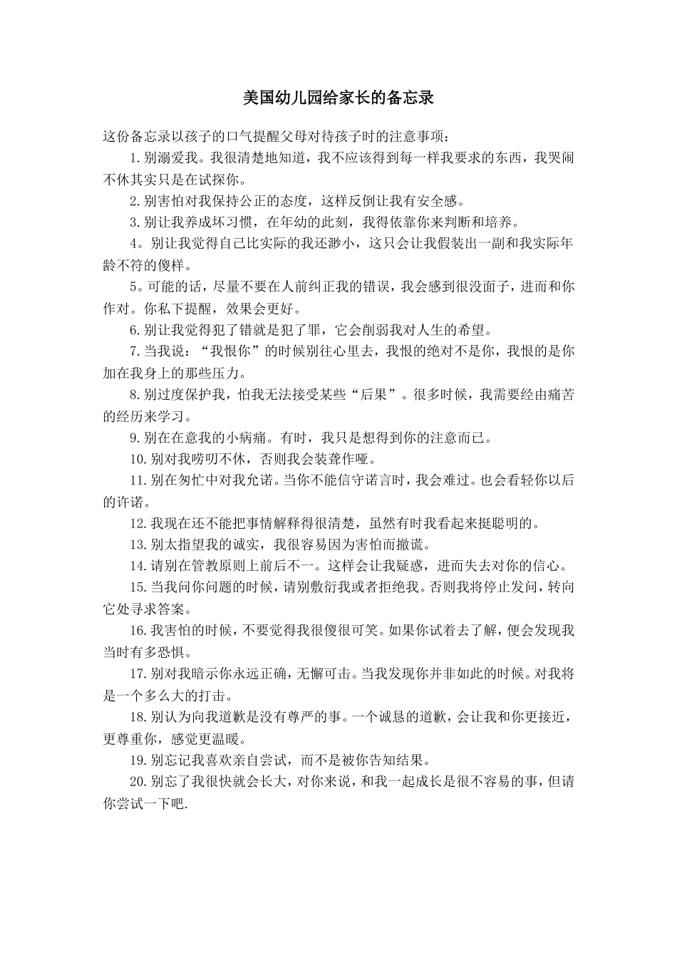 美国幼儿园给家长的备忘录_第1页