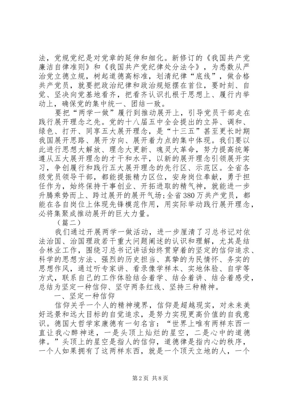 两学一做学习心得体会合集_第2页