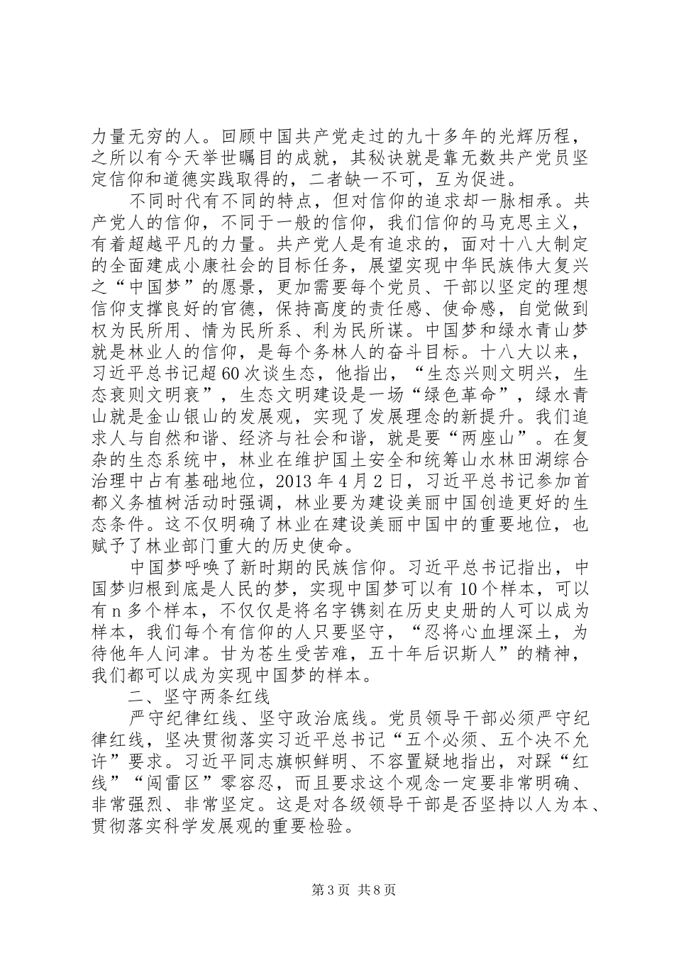 两学一做学习心得体会合集_第3页