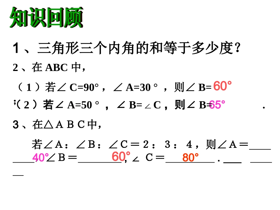数学：三角形的外角_第2页