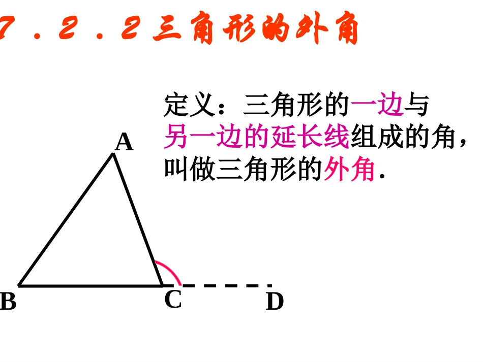 数学：三角形的外角_第3页