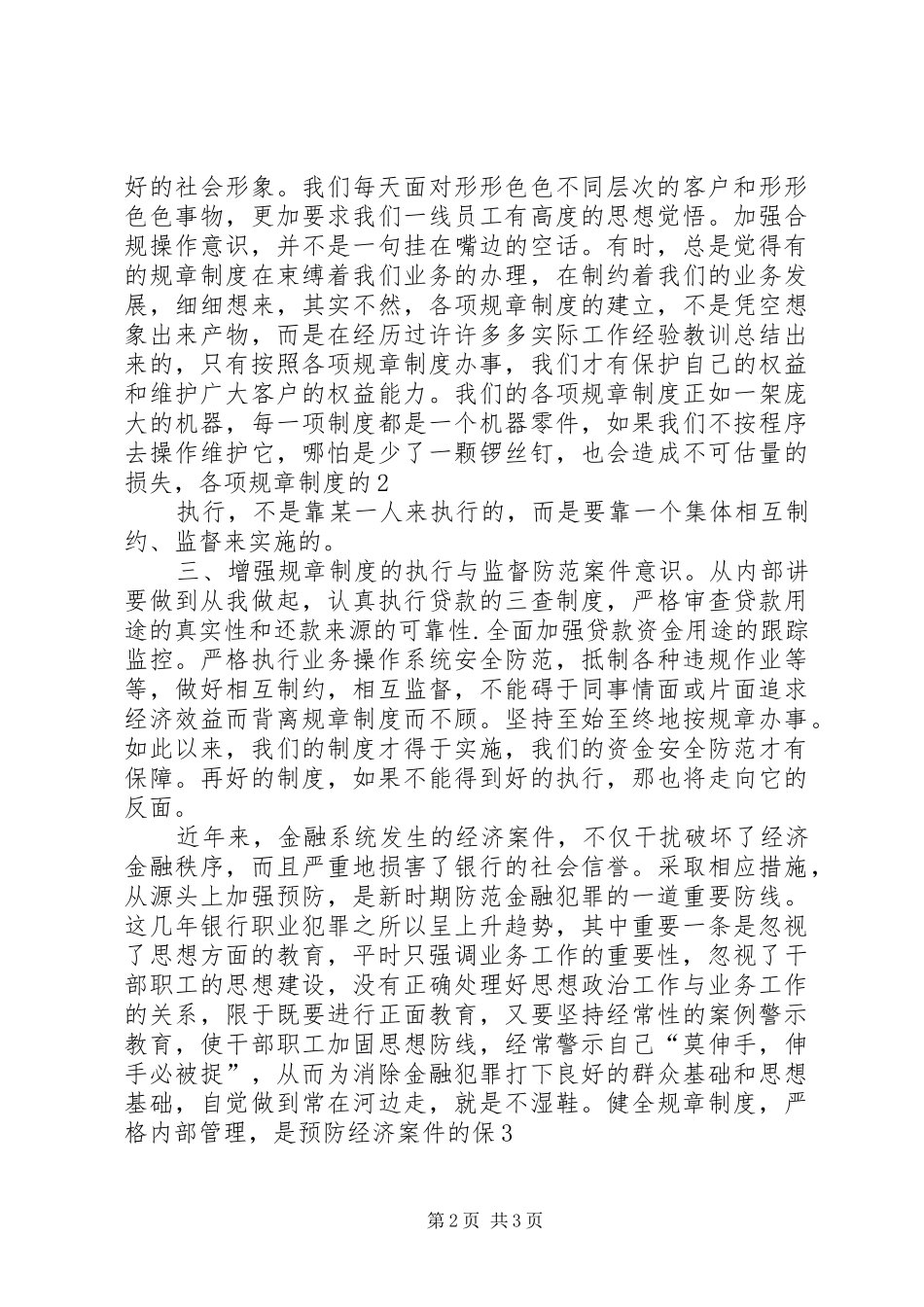 合规文化教育心得_2_第2页