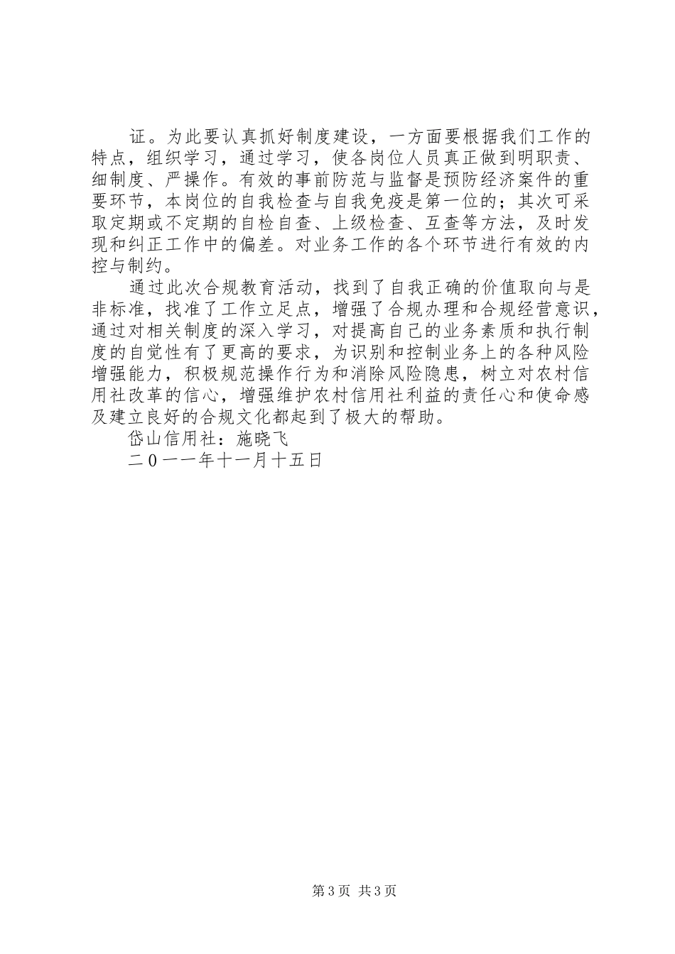 合规文化教育心得_2_第3页