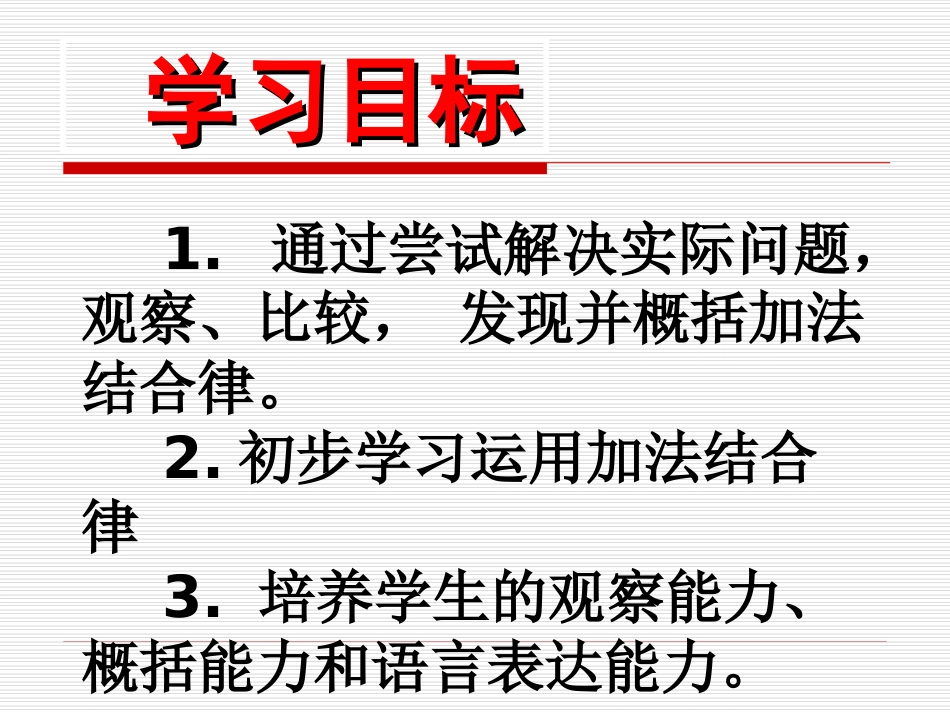 小学数学2011版本小学四年级加法结合律.加法结合律_第2页