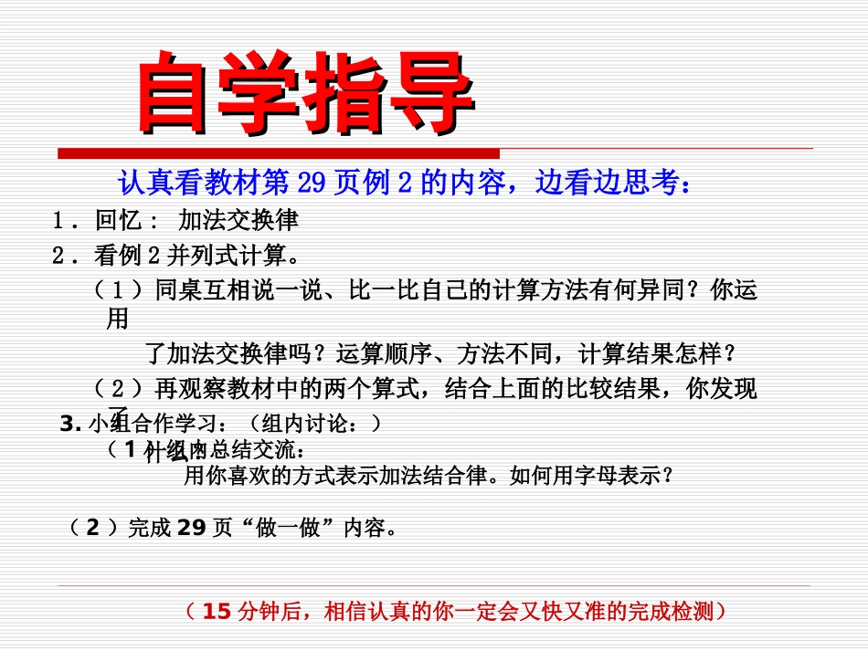 小学数学2011版本小学四年级加法结合律.加法结合律_第3页