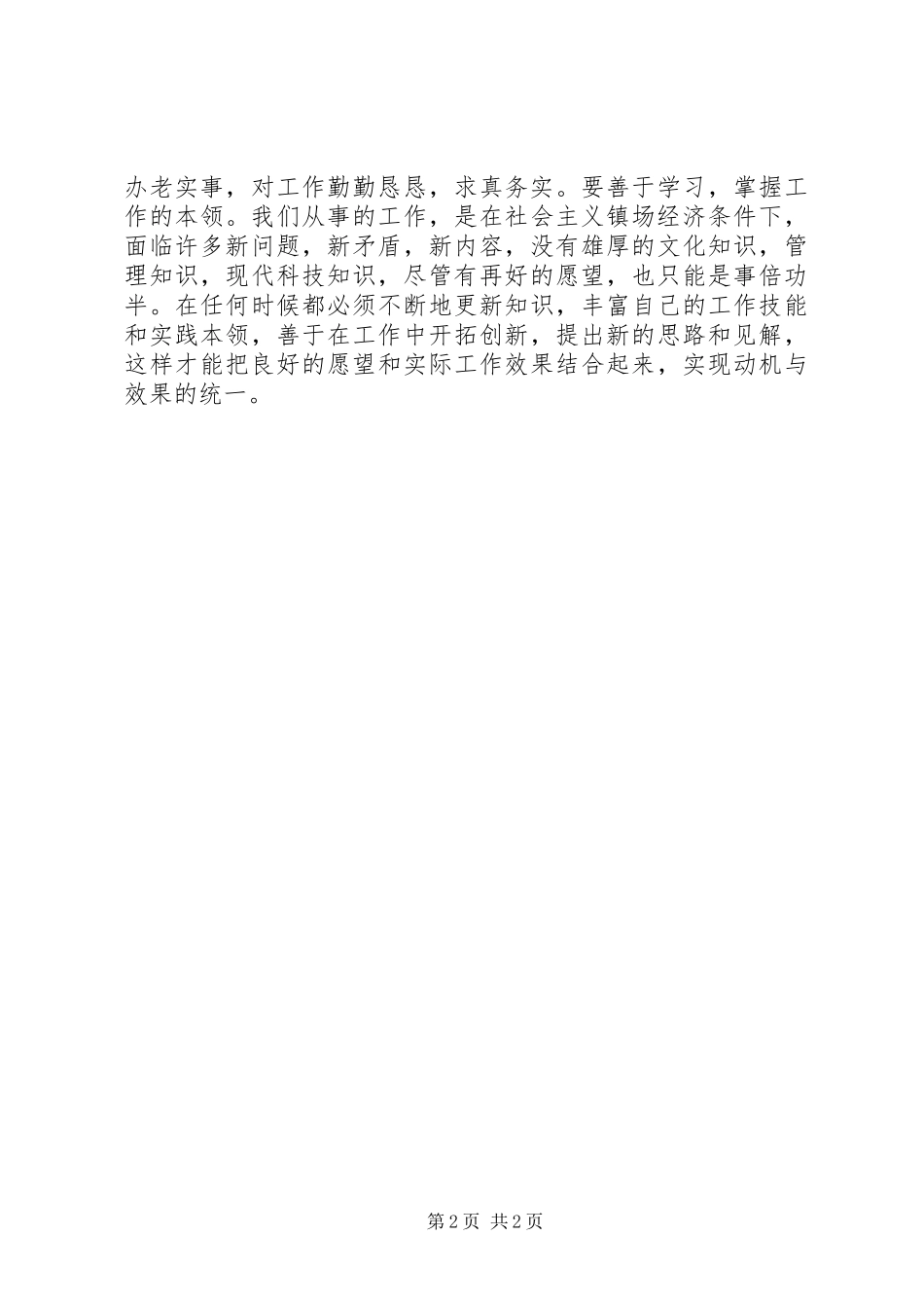 集中整治影响发展环境的干部作风突出问题学习心得体会_第2页