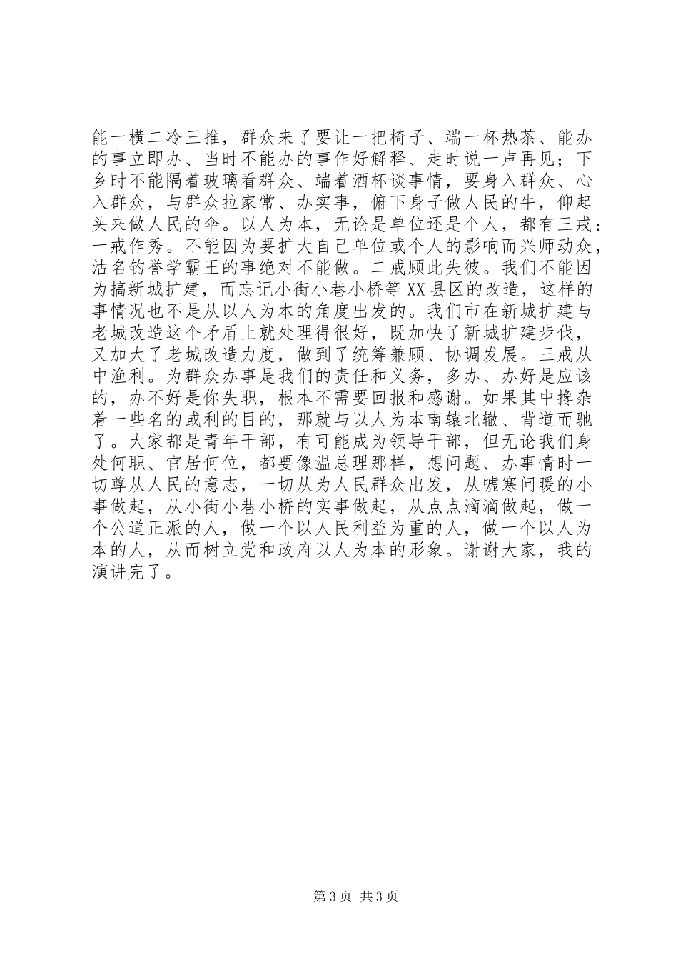 20XX年两会学习心得——“以人为本”谋发展 (3)_第3页