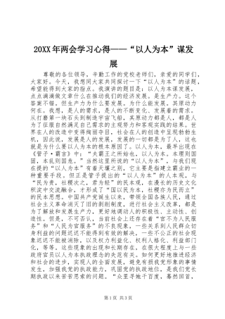 20XX年两会学习心得——“以人为本”谋发展 (3)