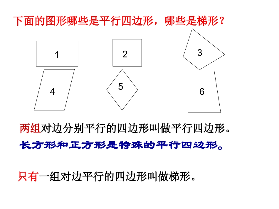 平行四边形和梯形的高教学设计_第2页