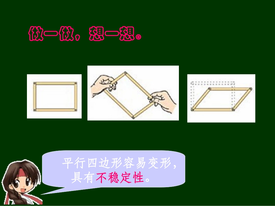 平行四边形和梯形的高教学设计_第3页