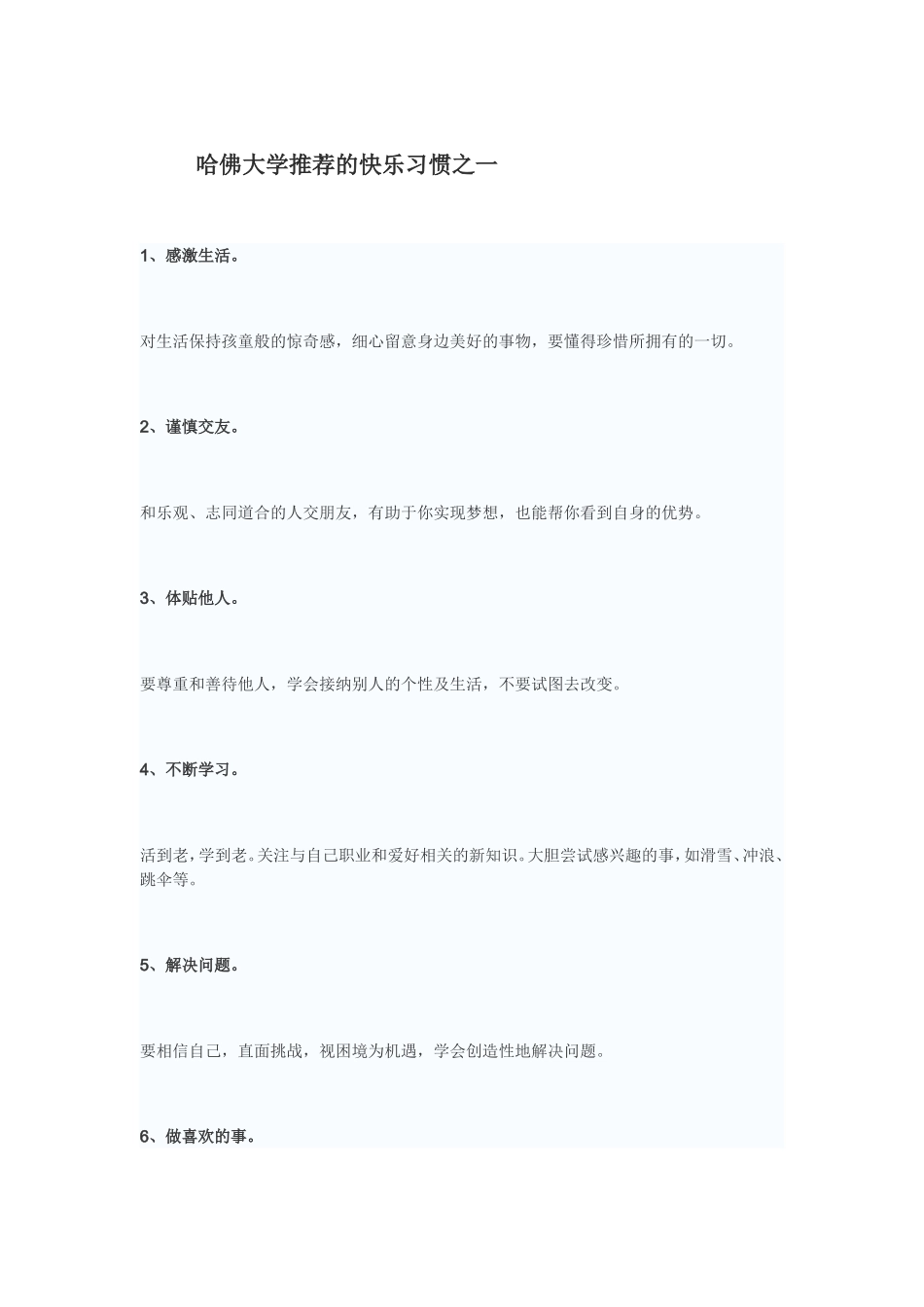哈佛大学推荐的二十种快乐学习方法_第1页
