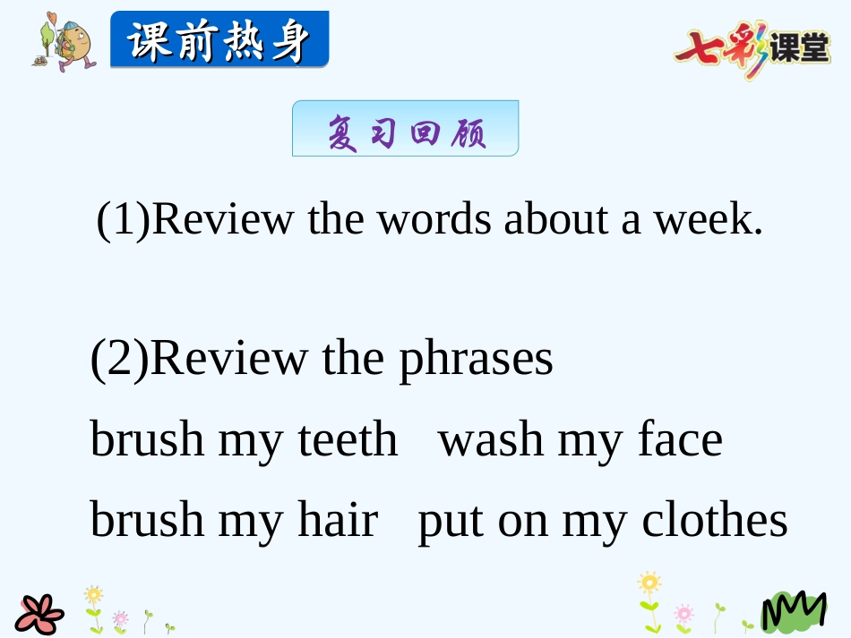 冀教版三起四年级上册Unit-2-Lesson-11_第3页