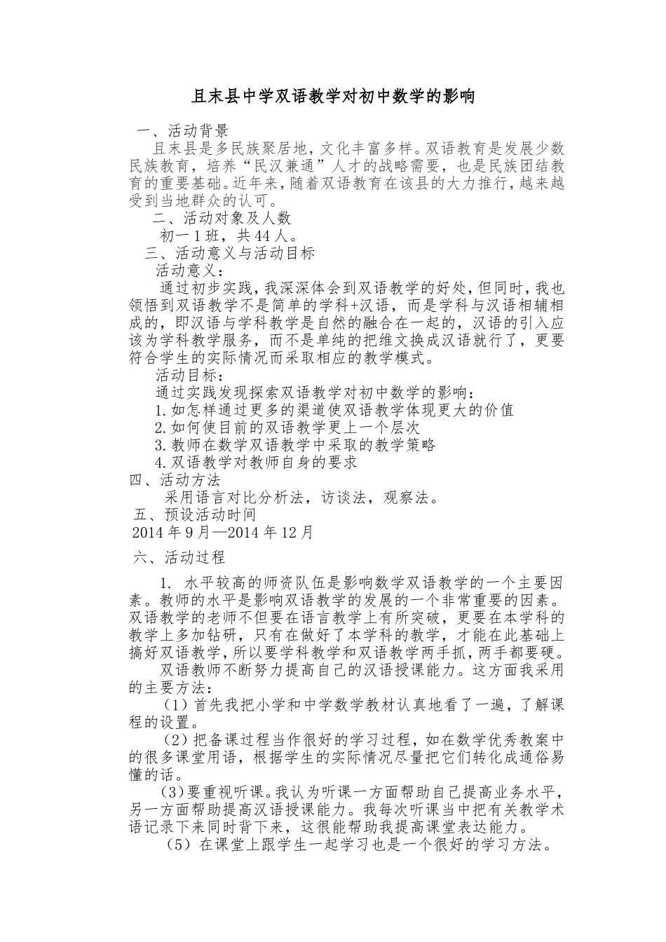 数学双语教学_第1页