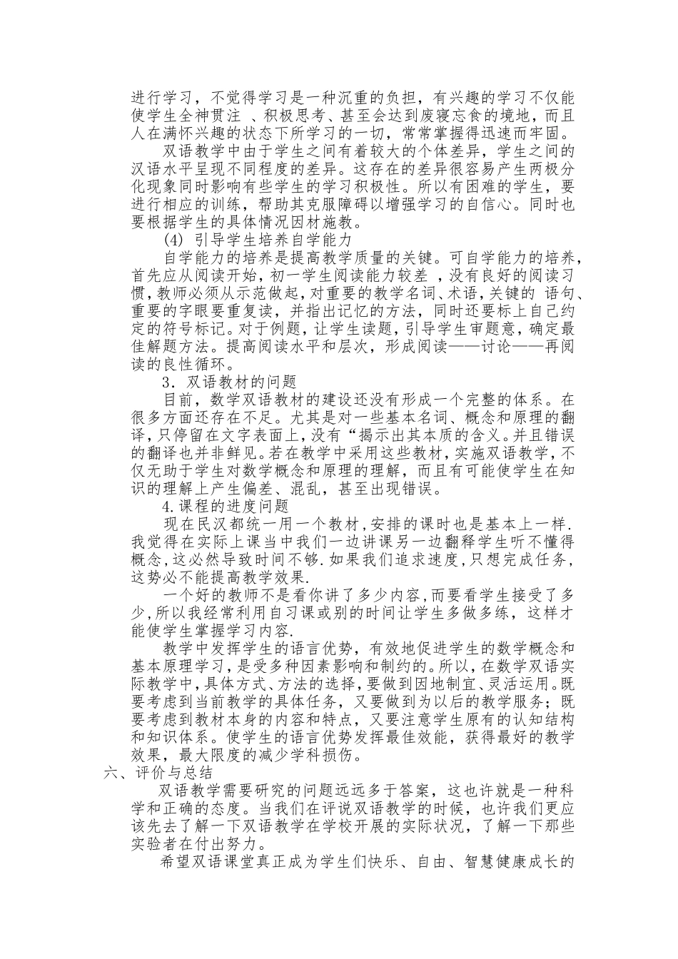数学双语教学_第3页