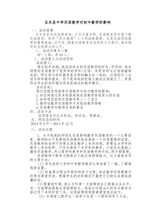 数学双语教学