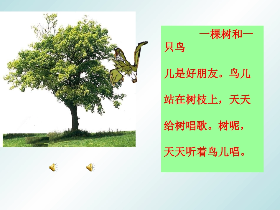 去年的树·公开课课件_第2页