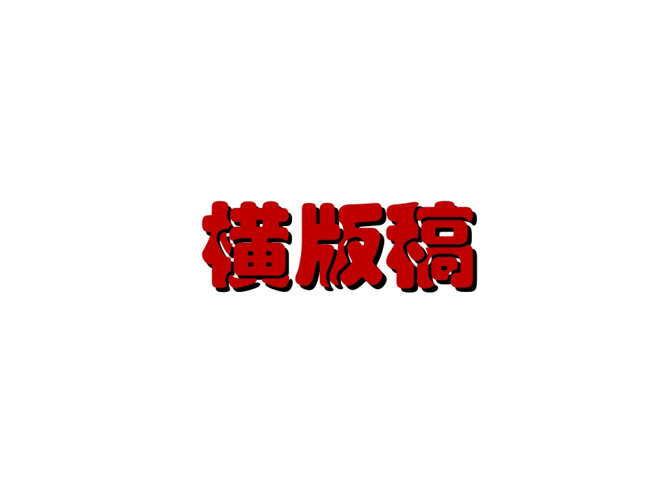2015羊年喜庆图片最齐全合集_第1页