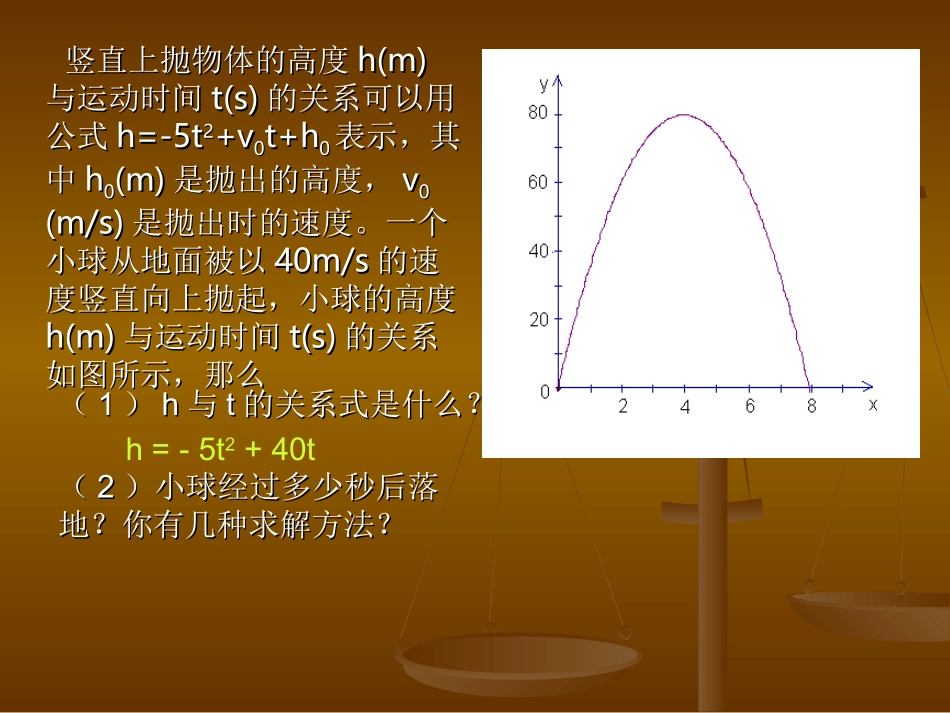 二次函数与一元二次方程_第2页