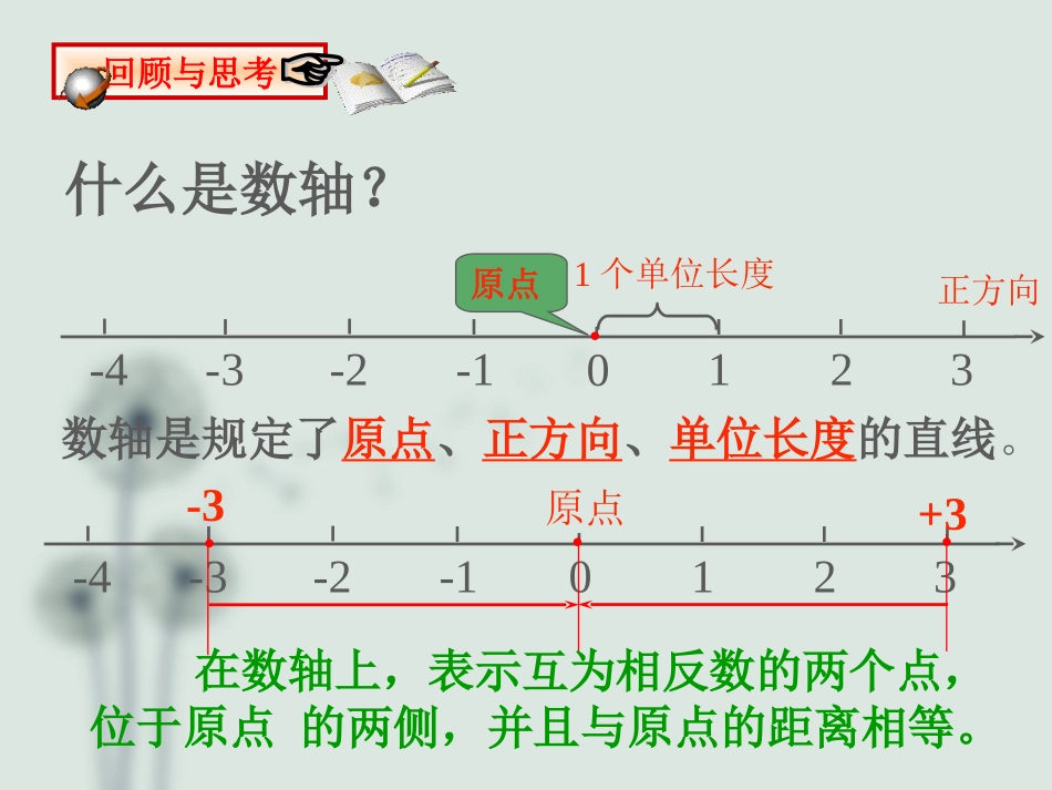 绝对值.2.4-绝对值_第2页
