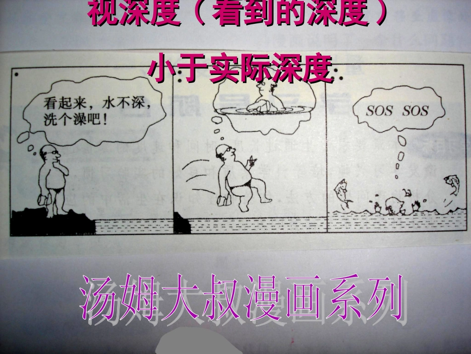 3.4探究光的折射规律_第2页