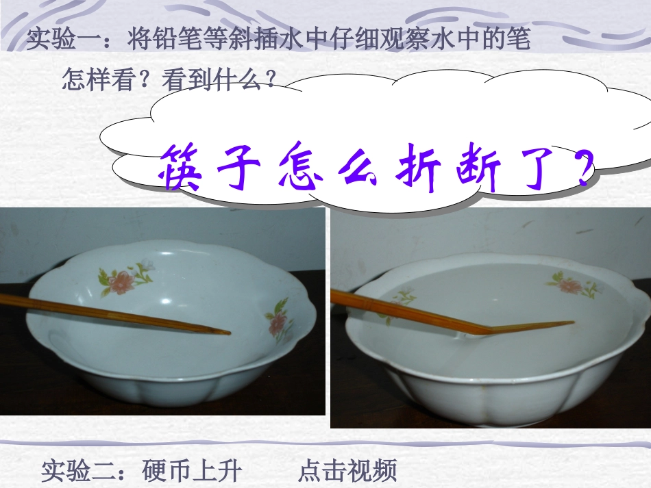 3.4探究光的折射规律_第3页